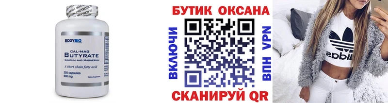 БУТИРАТ буратино  Купить закладки  Видное 